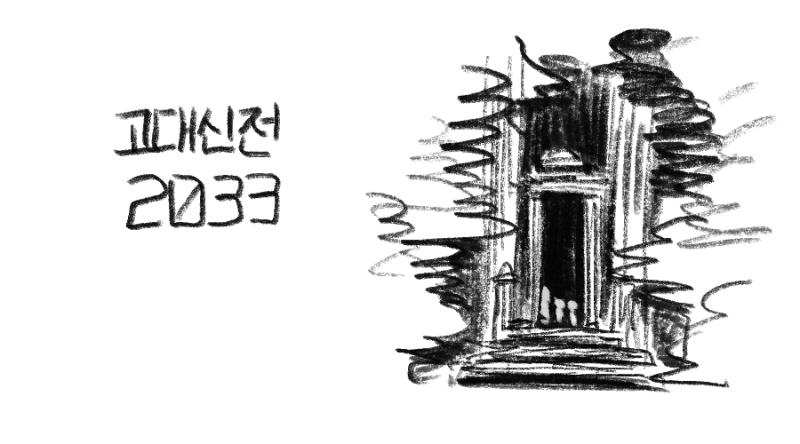 코코타, 쿠즈키, 그리고 아야는 해독제 재료인 '수상한 식물 뿌리'를 찾기 위해 고대 신전으로 모험을 떠났습니다. [게임 방법] - 스레주가 미