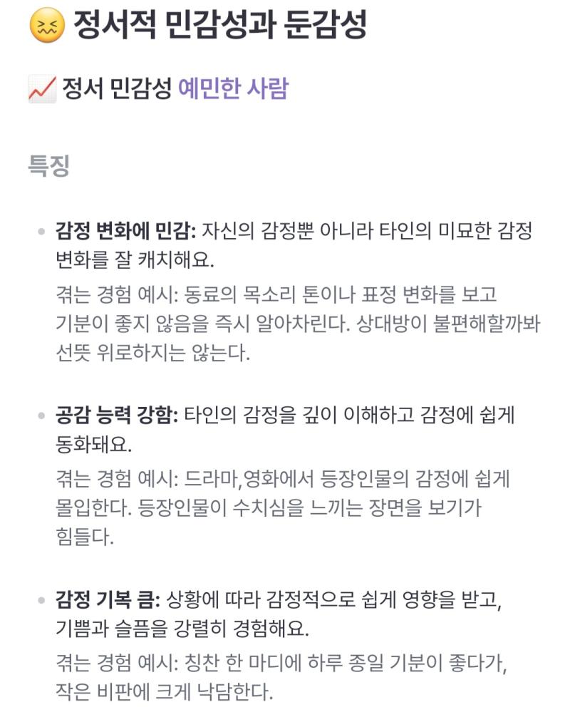 나는 역시 예민하지않았다 정서만 조금 예민한데 저런 항목은 살짝 예민한게 나을수도 아좃려 아 샤워하기싫어