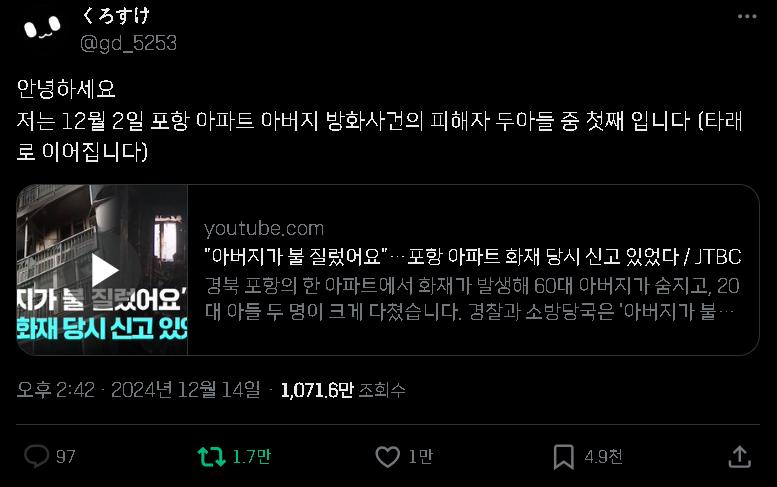 뉴스에도 나왔던 방화 사건의 피해자분이 도움 요청하는 트윗 올리심.(현재 전신 2도 화상입으셨고 동생분은 전신 3도 화상 입으셔서 생사의 갈림길