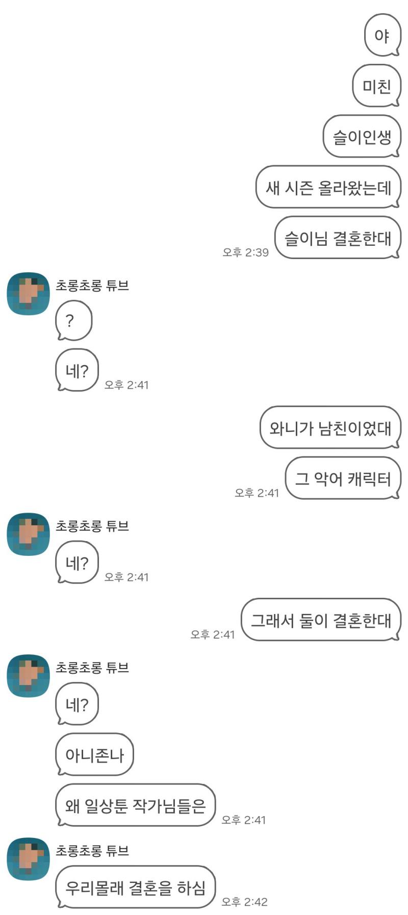1. 2시 14분에 2차(최종) 기상 2. 출혈 디버프 발발 3. 오랫동안 보던 일상툰 작가님의 결혼 소식을 알게 됨
