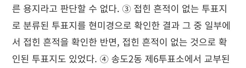 >>625 대법원 판결문에 떡하니 적혀있다. "접힌 흔적이 없는 것으로 확인된 투표지도 있었다"