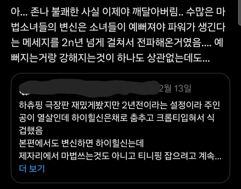 이런거는 그냥 좀 연출로 넘기면 안되나 마법소녀물은 안이쁘면 애들이 안빤다고 ㅋㅋ