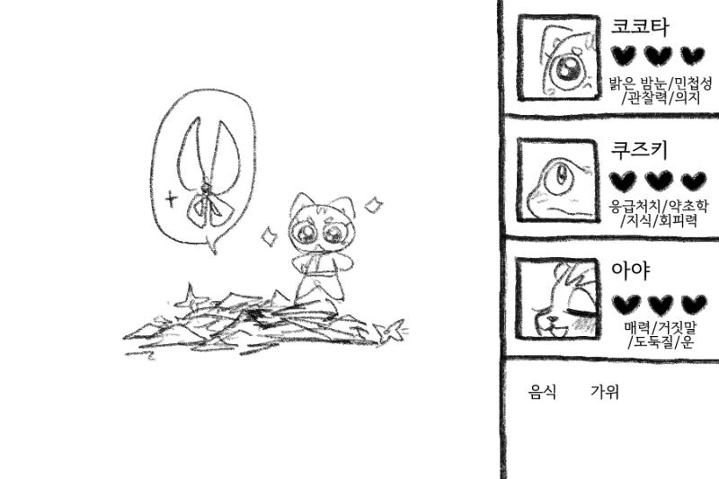 코코타는 멋지게 수리검을 던졌고, 얼음을 깨는 데 성공했습니다! 얼음 안에 있던 것은 가위였네요. [+가위] 우리는 가위를 챙기고 앞으로 나아갔