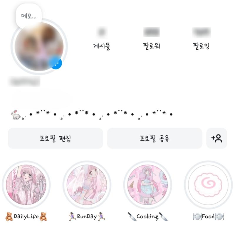 인스타 하이라이트 커버 바껐듬 뿌듯🩷✨️