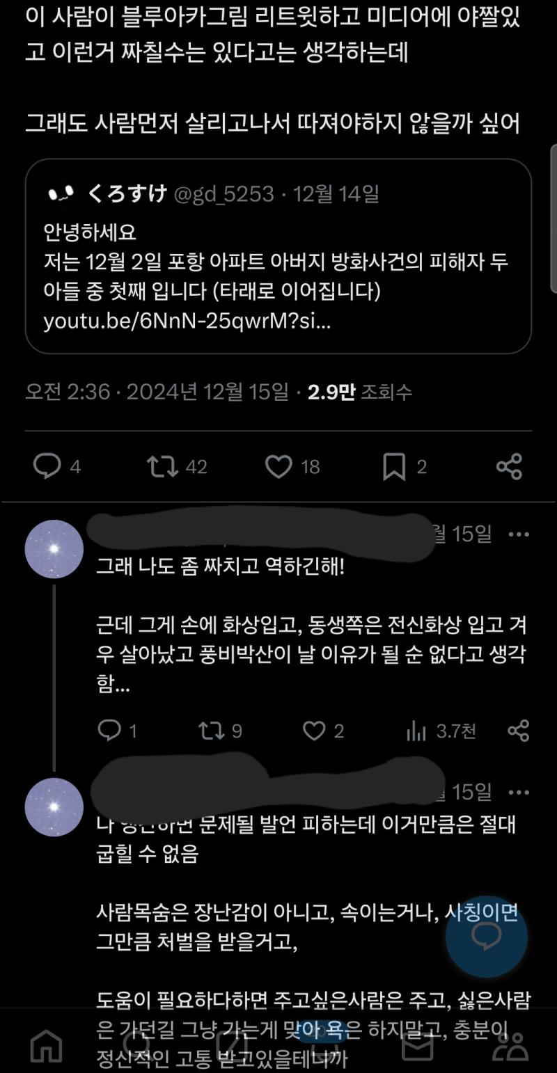 같은 ㅍㅁ여도 의견다르면 그냥 싸불하잖아 무엇을그리든 일단 사람 살리는게 우선 아니냐고 했더니