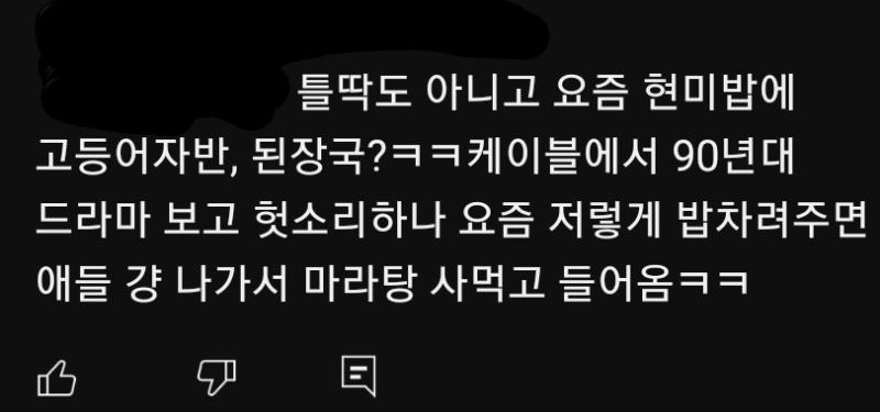 ㅋㅋㅋㅋㅋㅋ된장국 현미밥 자반 고등어 먹는게 뜰딱이레 젊은 사람은 ㅆㅂ 밥도 안쳐먹고 사나 존나 얼탱 없네 일반 가정에서도 많이 먹는데 뭔 헛소