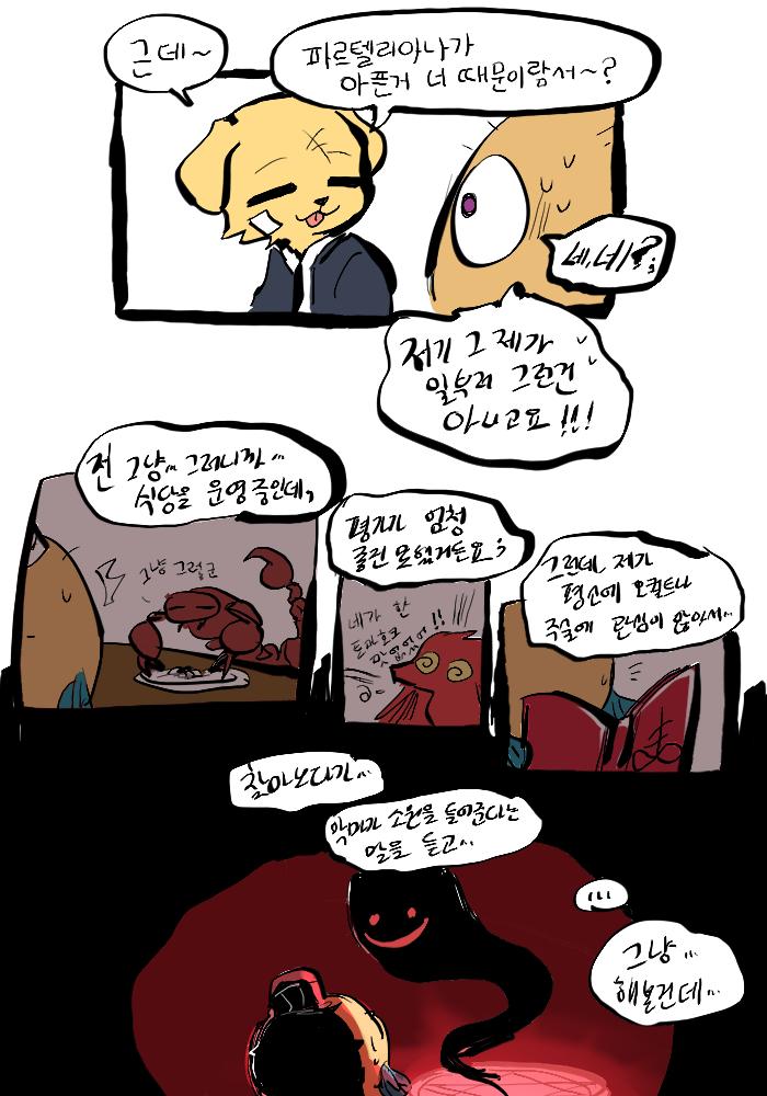 ... ... 나는 조금 정신이 들었다. 잠결에 대화를 약간 엿들은 것 같다.