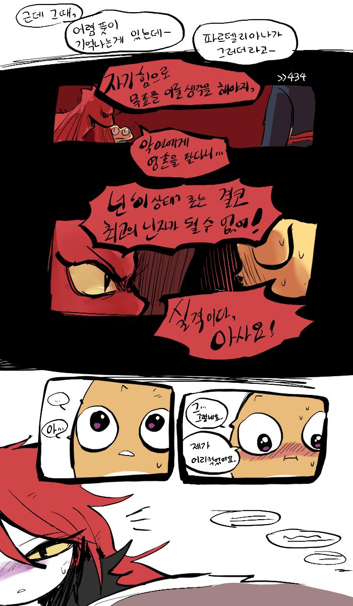 ... ... 나는 조금 정신이 들었다. 잠결에 대화를 약간 엿들은 것 같다.