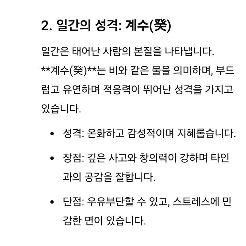나도 사주 봐 달라고 했는데 온화랑 지혜는 모르겠고 나머지는 너무 잘 맞아서 소름임..
