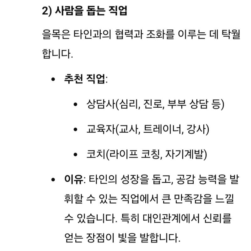 직업두 추천 받았는데 흥미 있어 하거나 너 이런거 잘 어울릴것 같다고 한 직업들 다 나오는중