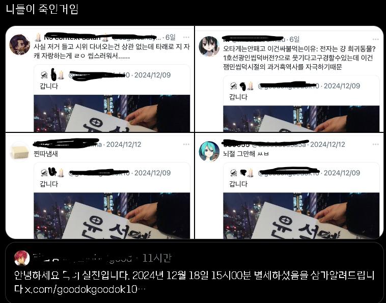 굥 탄핵시위에 별의 별 팻말이랑 깃발들 많이 나왔는데 이 분이 직접 만든 팻말 보고 몇몇 무개념들이 인용으로 씹타구같다 찐따같다면서 싸불함. 결