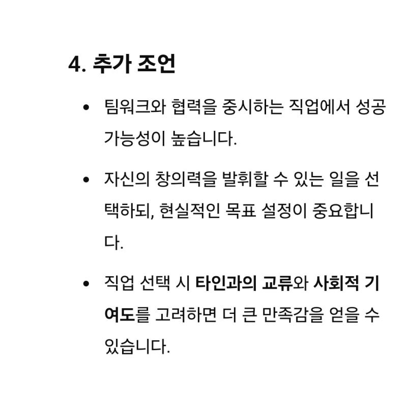 +금(金) 기운을 보완하며 체계적 사고를 활용하는 직업들입니다. 데이터 및 IT 분야: 데이터 분석가, 소프트웨어 개발자, UX/UI 디자이너 