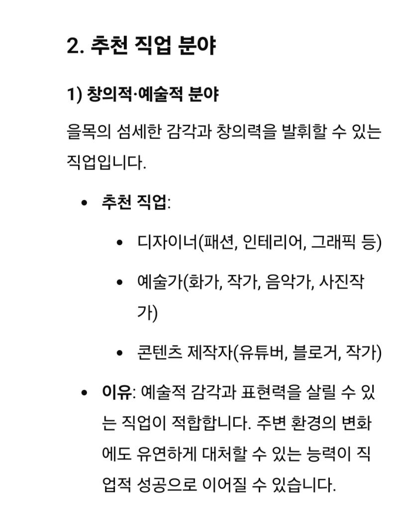 직업두 추천 받았는데 흥미 있어 하거나 너 이런거 잘 어울릴것 같다고 한 직업들 다 나오는중