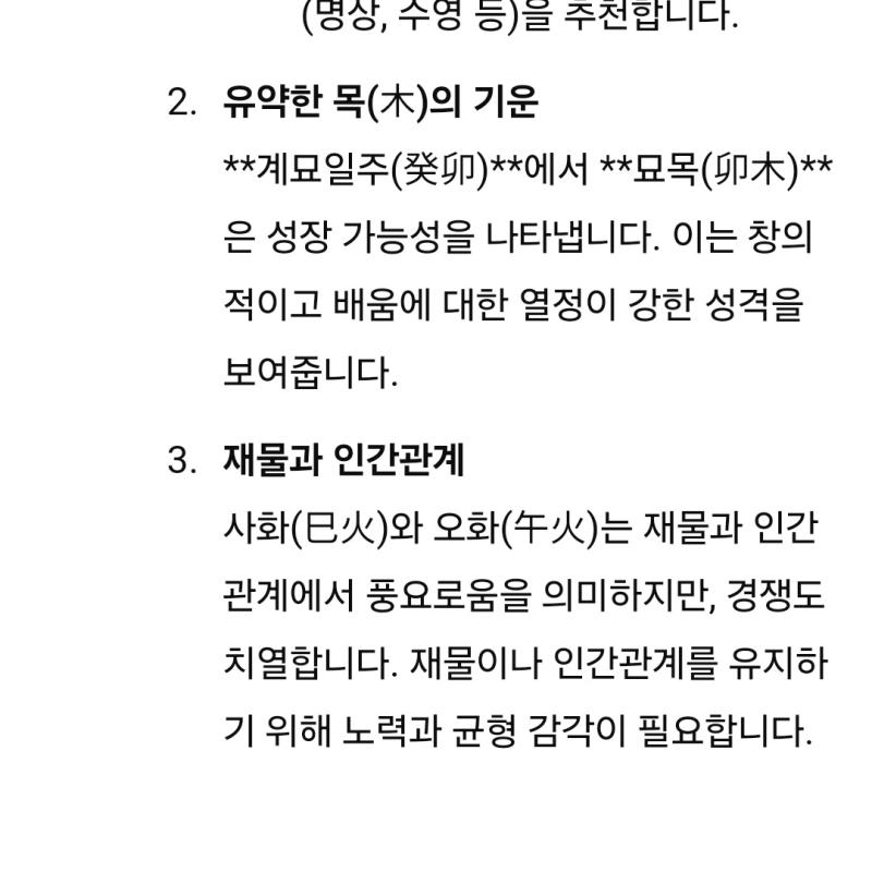 나도 사주 봐 달라고 했는데 온화랑 지혜는 모르겠고 나머지는 너무 잘 맞아서 소름임..