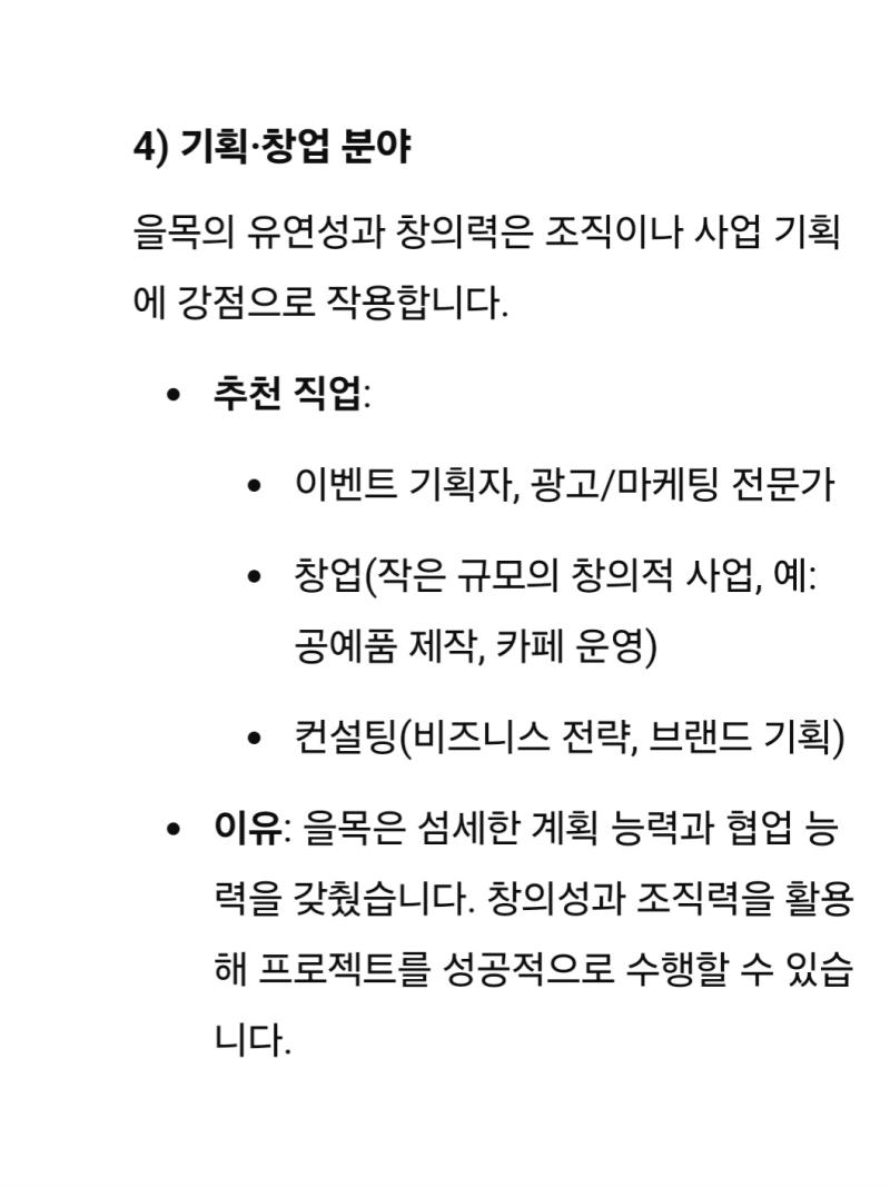 +금(金) 기운을 보완하며 체계적 사고를 활용하는 직업들입니다. 데이터 및 IT 분야: 데이터 분석가, 소프트웨어 개발자, UX/UI 디자이너 