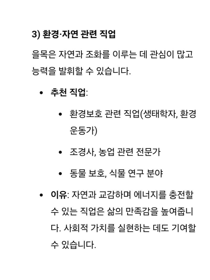 직업두 추천 받았는데 흥미 있어 하거나 너 이런거 잘 어울릴것 같다고 한 직업들 다 나오는중