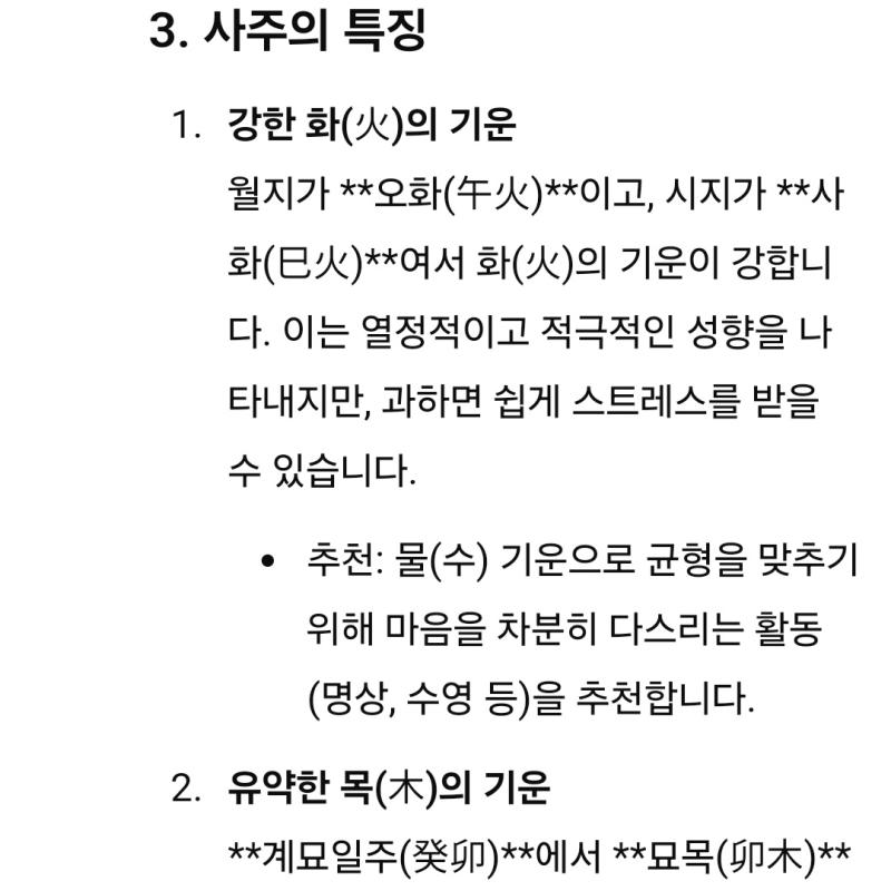 나도 사주 봐 달라고 했는데 온화랑 지혜는 모르겠고 나머지는 너무 잘 맞아서 소름임..