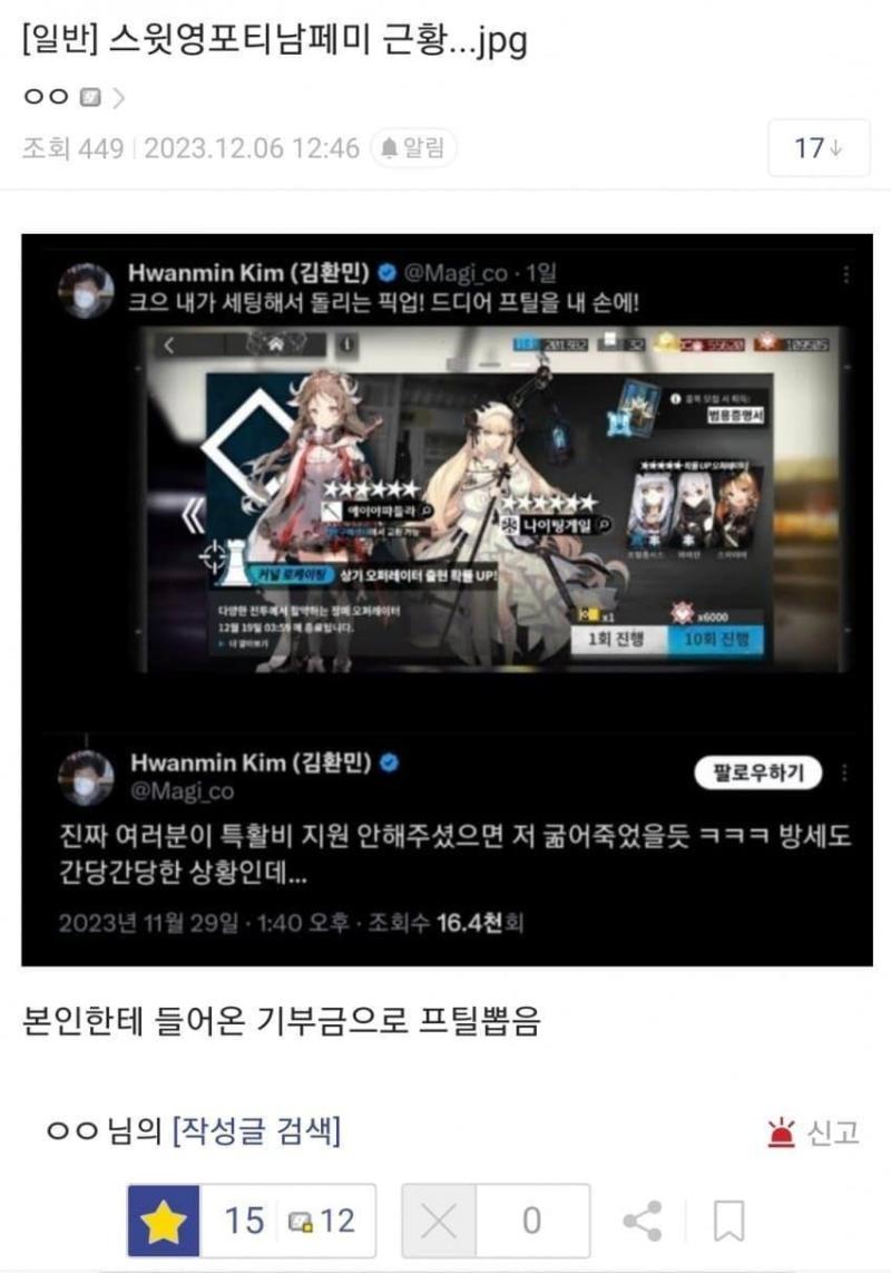 >>644 횡령은 갤챈얘들이 주작한거임 게다가 사진 보면 후원으로 쓴 돈인지 그냥 인겜 재화 모아서 한 건지 어떻게 알아 그리고 목적이 분명한