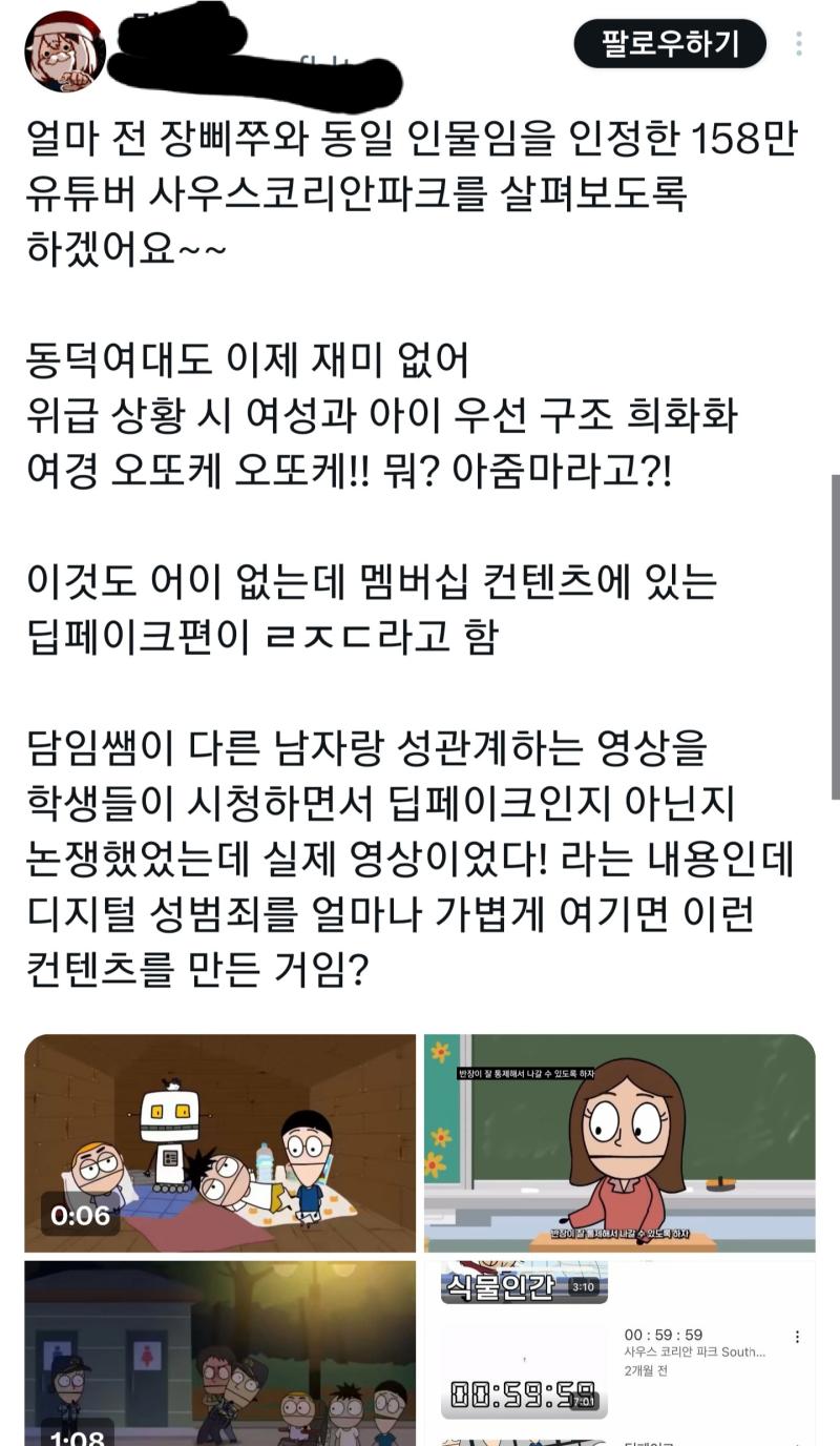 >>656 렏펨 렉카들이 공론화해서 페미들이 좌표찍어가지고 취소된거는 맞음. 근데 사팍은 선넘은 풍자가 좀 많아서 이게 맞는거같긴함...