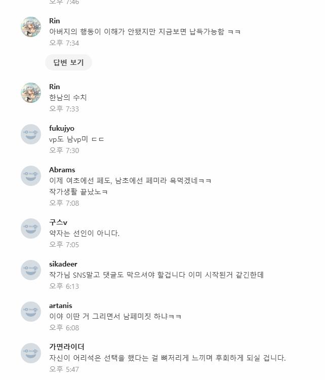 이때싶 남초들도 악플다네 진짜 아버지 행동이 이해된다 미친소리 아냐?? 니들은 트페미 욕할 자격 없다 와...
