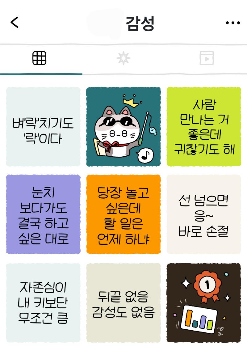 1: 파도 mood 2: 현생 mood 3: 중간 지점 mbti에 대해 유감도 호감도 없지만 사회생활 할 때 요긴한 스몰톡 소재가 된다는 점+재