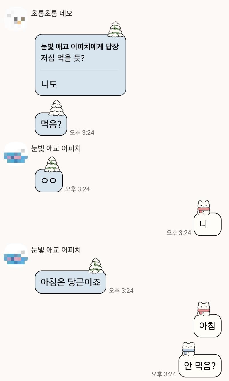 솔로들의 크리스마스 이브 대소동
