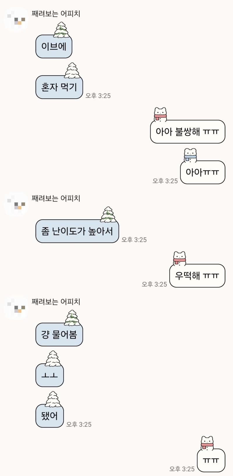 솔로들의 크리스마스 이브 대소동