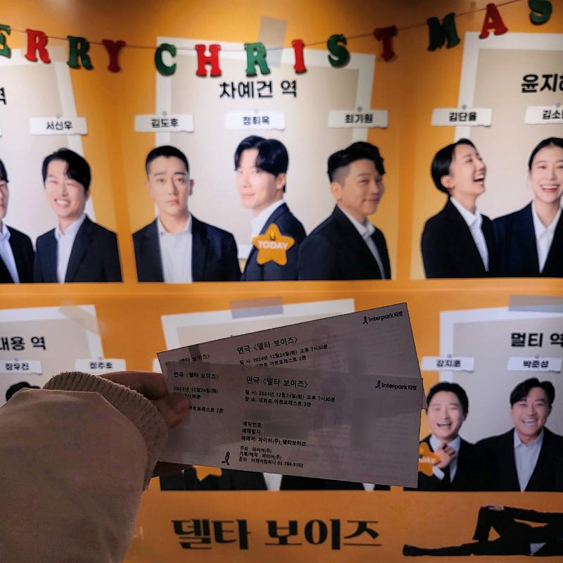 그리고 공연 봐쑴 이브라서 그런지 까까도 받았다눈🩷초반에는 빵빵 터지다(진짜 배꼽 빠질뻔함)중간부터 강약조절이 들어가고 후반부에는 감동이였음(그