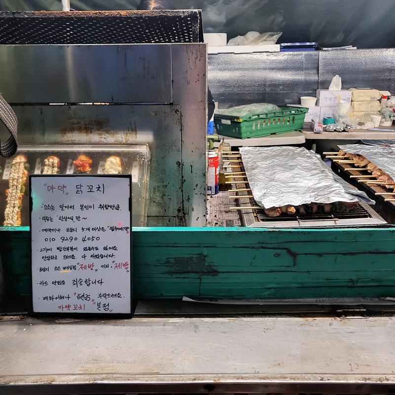 그리고 혜화의 마지막은 닭꼬치🩷