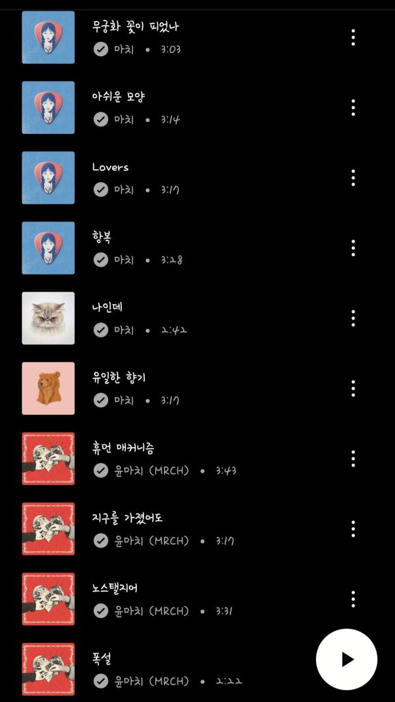 나는 지금 윤마치 홀릭 작년 겨울 나쁜 영원으로 알게 되었는데 어느새 이렇게 늘어버림