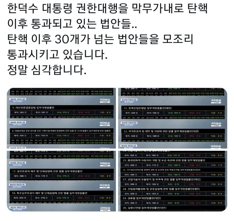 법안 자기들 마음대로 통과시키고 있는 중이라는데 우리나라 괜찮은거 맞냐.. 스샷이 그냥 호들갑이었으면 좋겠다 웬 아저씨 하나가 신나게 통과 통과