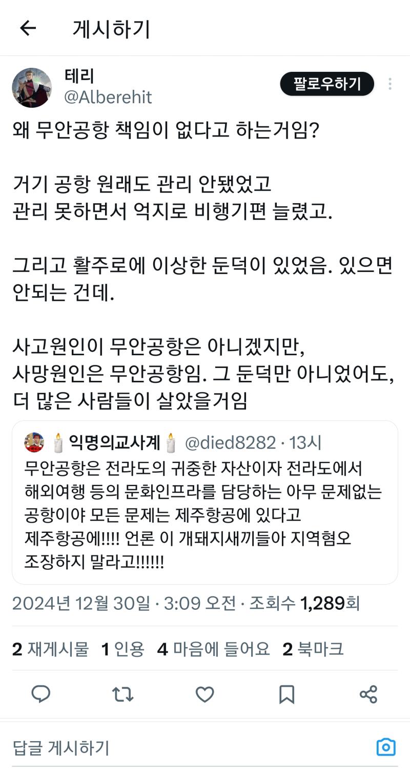 지역감정 조장은 해선 안될것이 맞지만 지역 혐오를 하면 안 되기 때문에 무안공항 책임이 없는건 아니지 않음...? 저 글만 보면 마치 그렇게 쓰