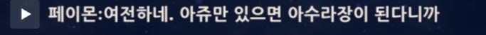 5.3 마신임무 스포 주의