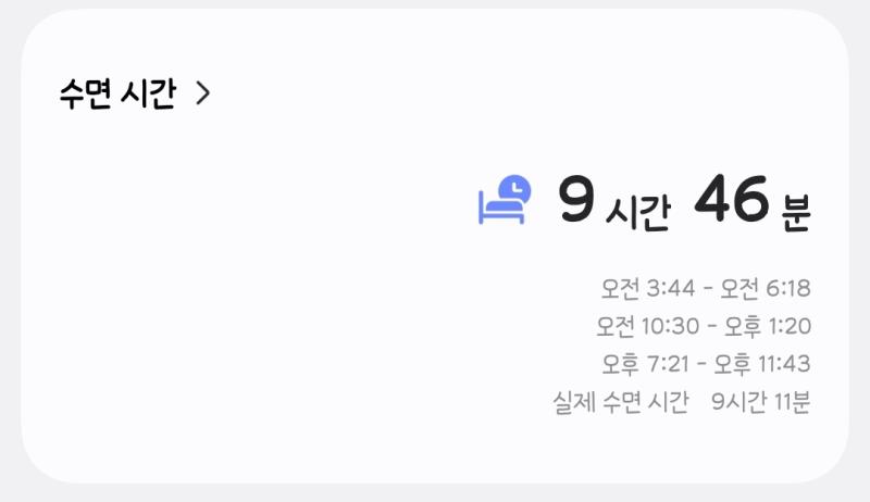 어떻게 사람이 이럴수가........ 근데 왜 새벽 1시에 잔건 기록 안 된거지 잤다고 취급 안 해주는건가