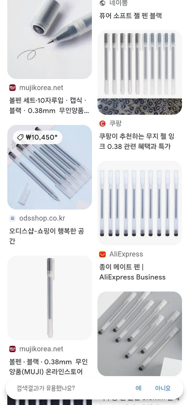 구글은 비슷한거 바로 다 띄워주기는 했는데... 뭔가 내거랑 다 조금씩 다른듯ㅠ 일단 무인양품거는 확실히 아닌것 같고....