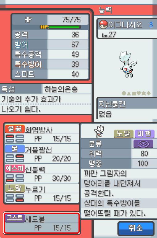 연가람은 기술머신45와 기술머신65를 버리고 기술머신30을 이그나시오에게 사용했다. 그러나 이그나시오는 기술을 4개 알고 있으므로 더 이상 배울