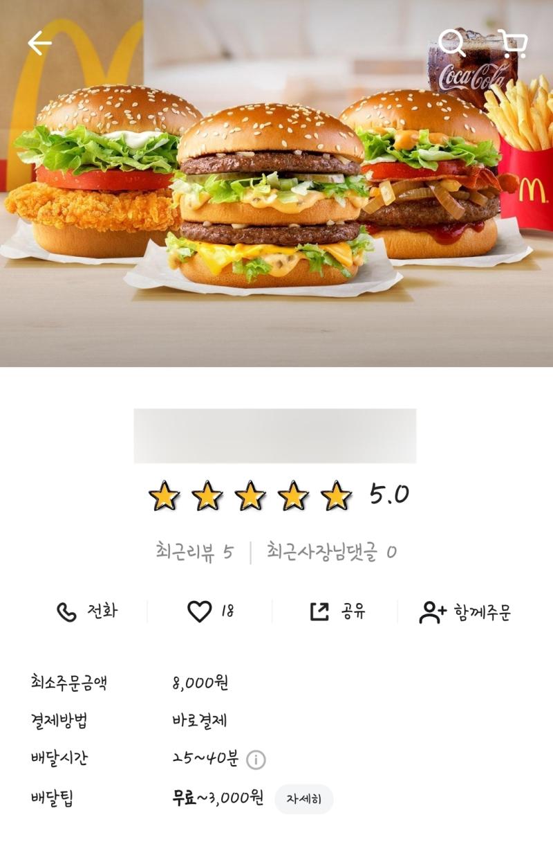 나도 이제 맥세권이당🩷매장 오픈하고 일주일 뒤에 드라이브스루로 이용해 봤지만 배달은 아직이어서 언제 배달 시작할까 하고 봤더니 있네 리뷰 보니 