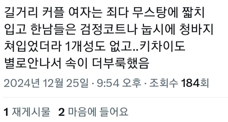이런거 찐따들 특이라던데 앞에선 말도 못하면서 뒤에서 남 지적질하는 한국인 종특 아니랄까봐 모르는 사람 외모 가지고 품병 모르는 남자가 지얼굴