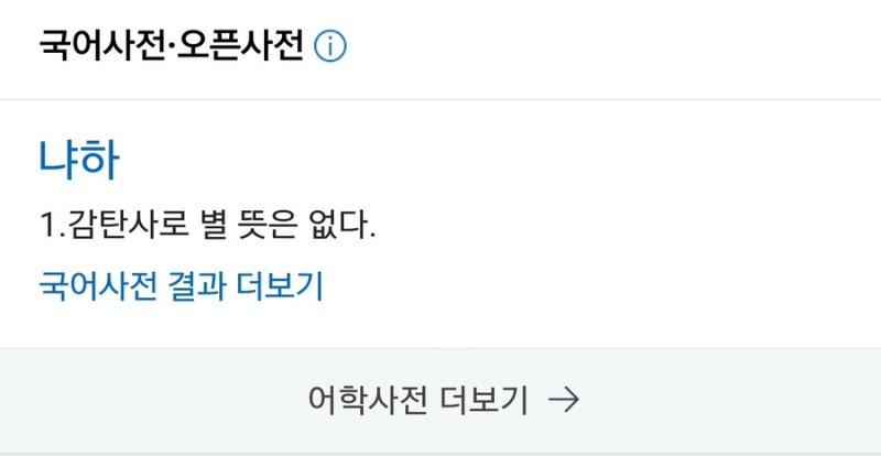 냐하