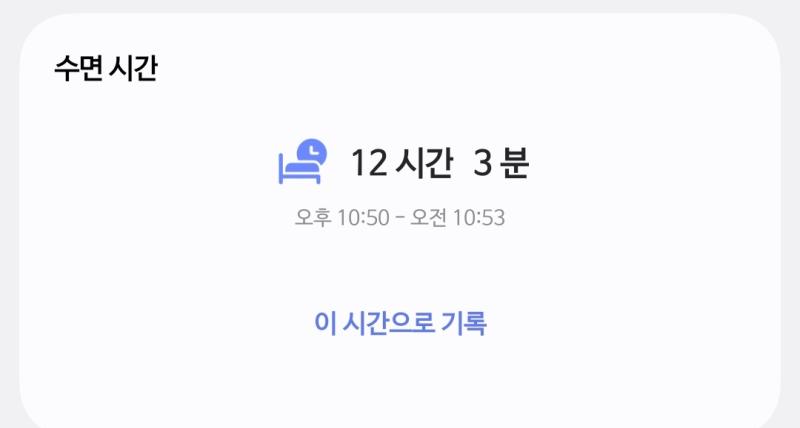 어제정확히 10시 43분에 마지박으로 시계 보고 불다끄고 눈 감았다 새벽에 깨면 어쩌지 조마조마했는데 그런거 없고 12시간 넘게잔후에 평소 일어