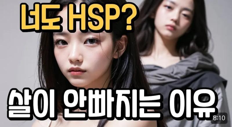 우울증 ADHD HSP 전부 실제로 존재하는 병이고 증상이지만 유튜브, 커뮤니티에서 못난애들이 자기합리화하는 도구가 된거같음