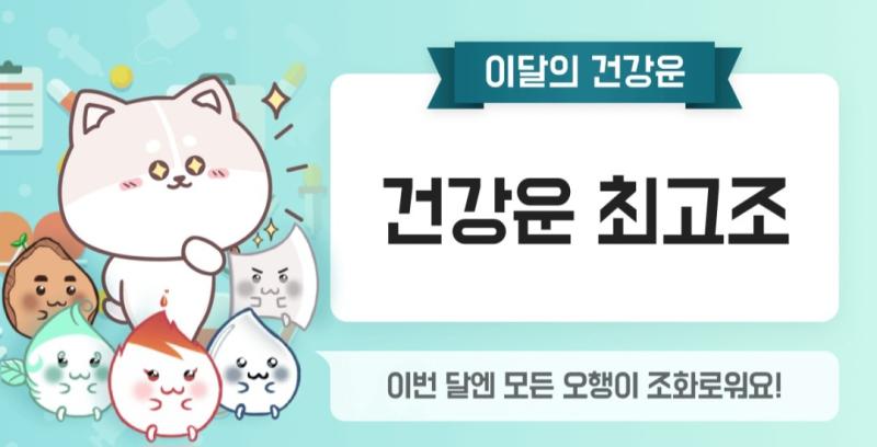 허 사주 이친구좀봐..? 나름 데이터에 의한 결과값이라고 생각해왔는데 뭐????? 건강운이 최고조???????? 나 오늘까지만 코로나에 장염에