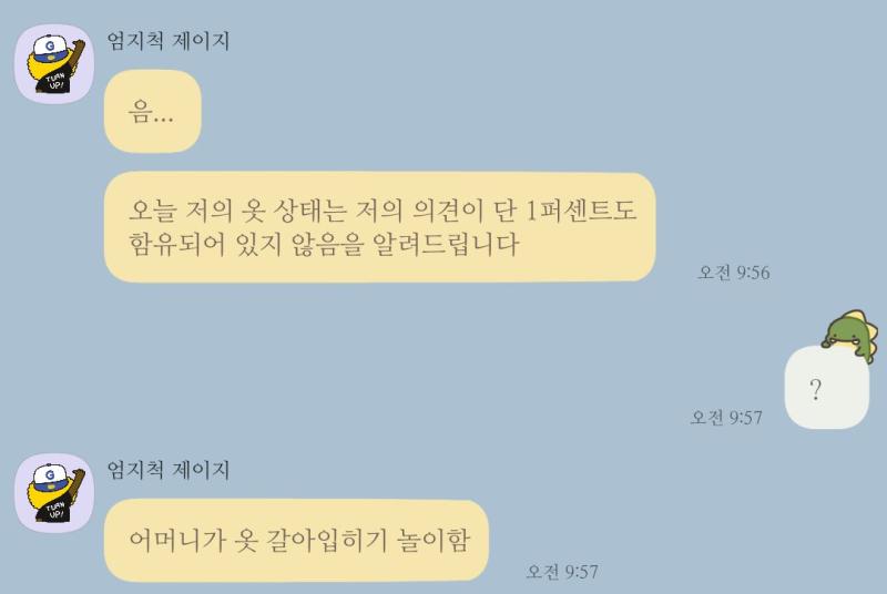뭐지 설렌다 추리닝만 입던 애라 좀 두근거려 물론 저번에 놀 때도 잘 입고 오긴 했지만... 아니설마그때도어머님의입김이?!