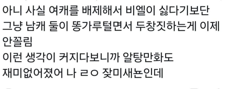 이런새끼들 백퍼 비엘러가 그냥 단순 안꼴려서 헤테로 안먹는다하면 여캐배제충이라며 발작버튼눌림ㅋㅋㅋ