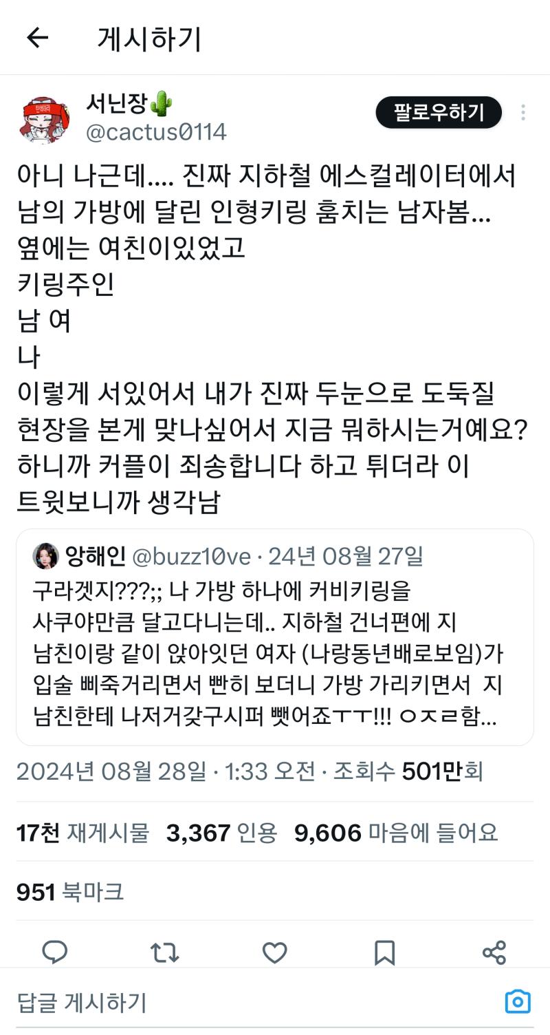 키링 도둑의 마인드