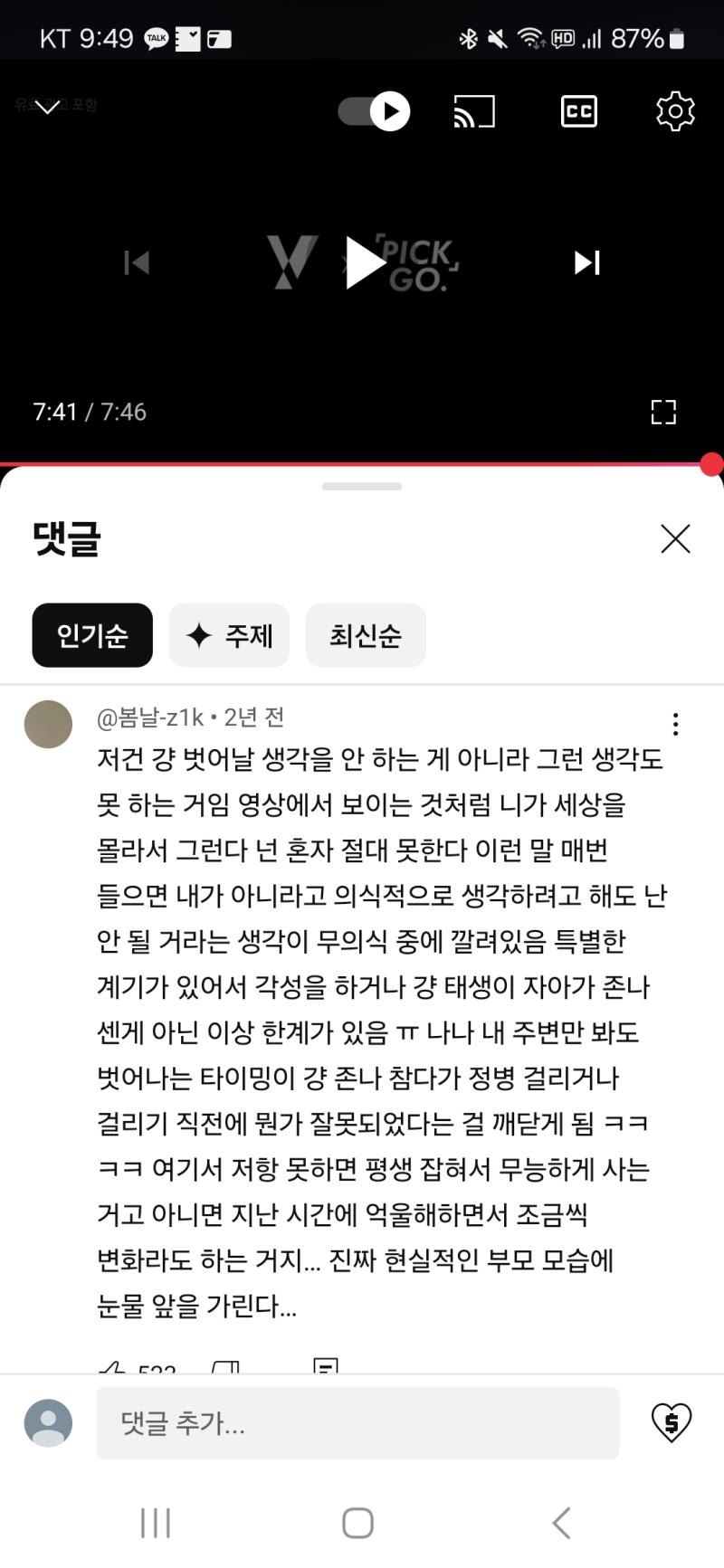 정서안정을 위해 부모 가스라이팅 검색해서 유튭의 수많은 댓글 동료들에 위로 받는 중 그리고 걍 태생이 자아가 존나 센 애가 되었다가 아, 내가