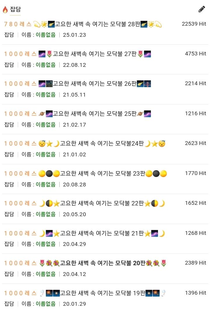이 스레 들어오려고 검색창에 검색하는데 역대 고여모 스레들 모여있는 거 보니까 뭔가 낭만 있다