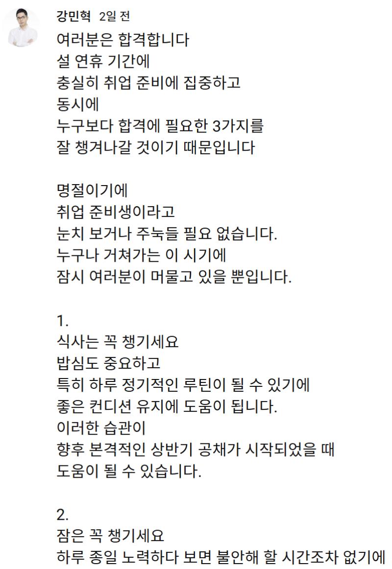 ㅋㅋ오늘도 나에게 힘과 웃음을 주는 사람은 취업 컨설턴트와 인방 스트리머, 책이다... 가족? 내 편 아님. 진짜 이런 말 한마디 덕분에 힘내서
