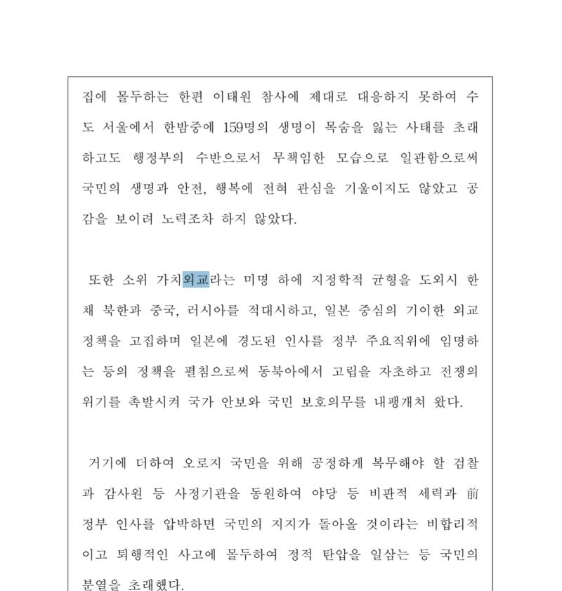 >>837 탄핵소추안 원문 찾아봤는데 외교단절은 아니구 적대시라고 해놓았는데??? 근데 '일본 중심의 기이한 외교 정책'은 넘나 맞말같아ㅎㅎㅎ