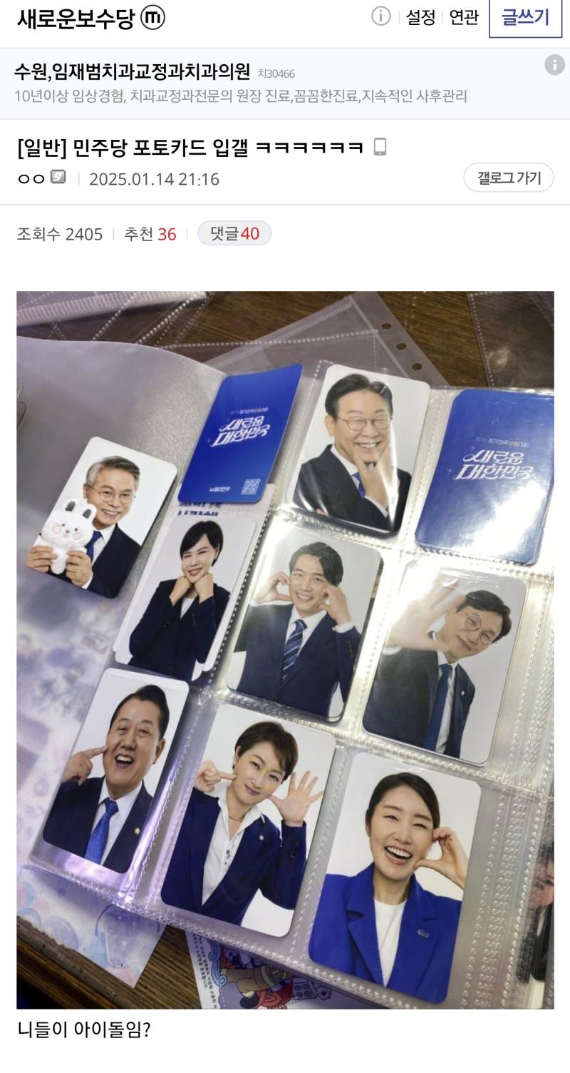 새보갤=이준석빠는 남성차별 주장하는 애들 모인 곳 그리고 얼마전 공개된 준석 포토카드 리워드...⭐ 민주당이나 개혁신당이나 정치인 포토카드 팔아